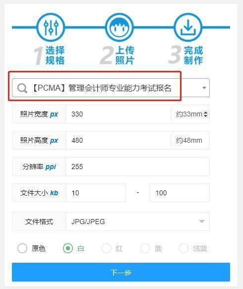 PCMA管理会计师考试报名流程及免冠证件照电子版尺寸要求